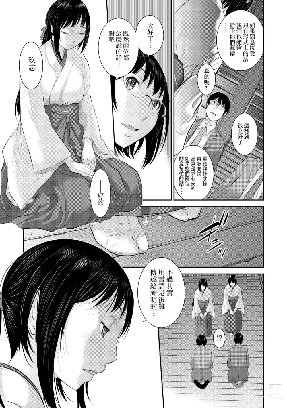 Page 118 of manga 小鎮巫女 (decensored)