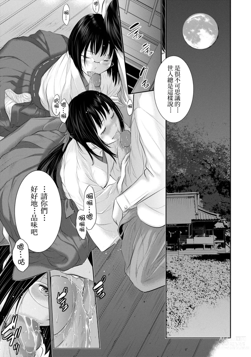 Page 120 of manga 小鎮巫女 (decensored)