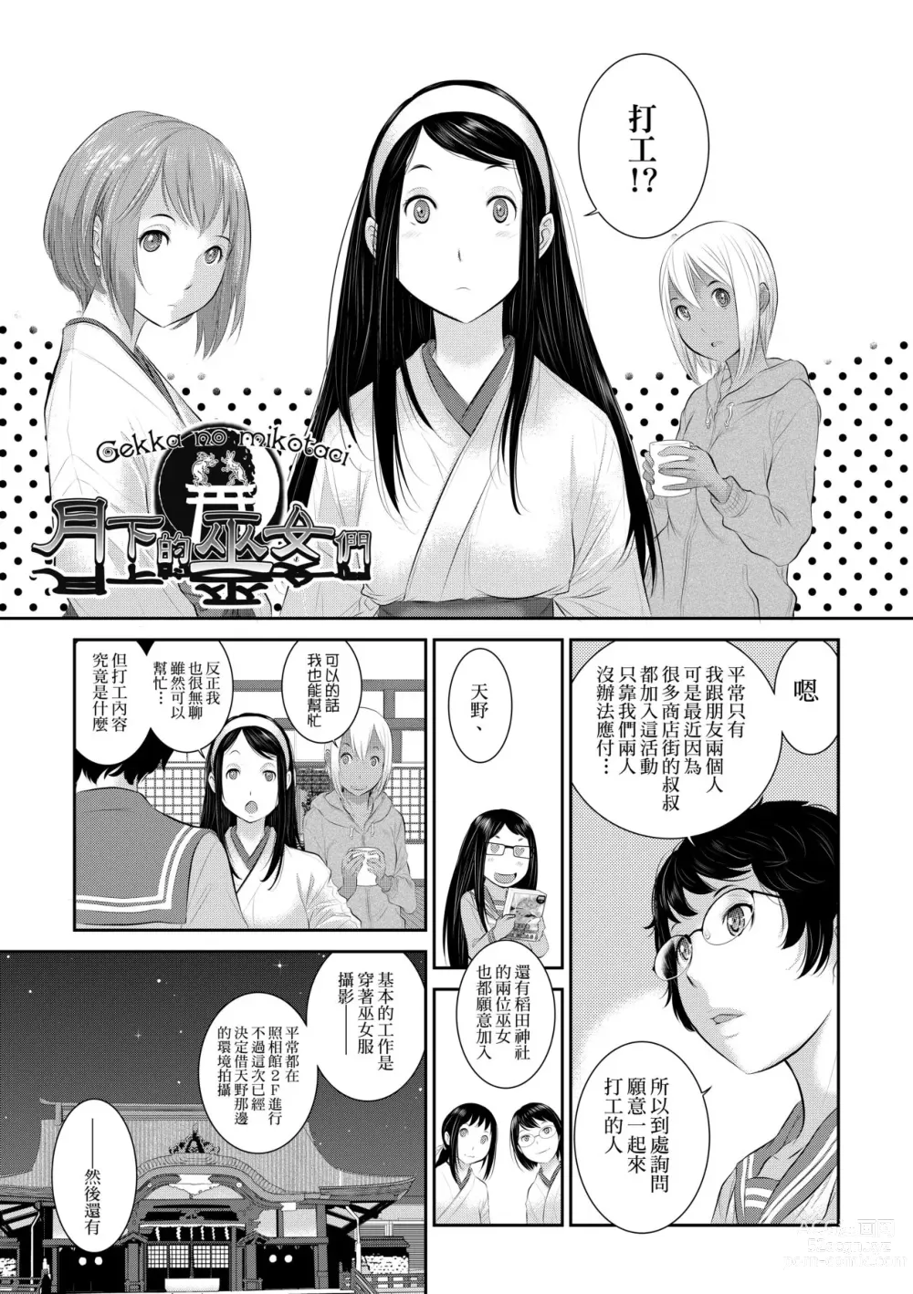 Page 162 of manga 小鎮巫女 (decensored)