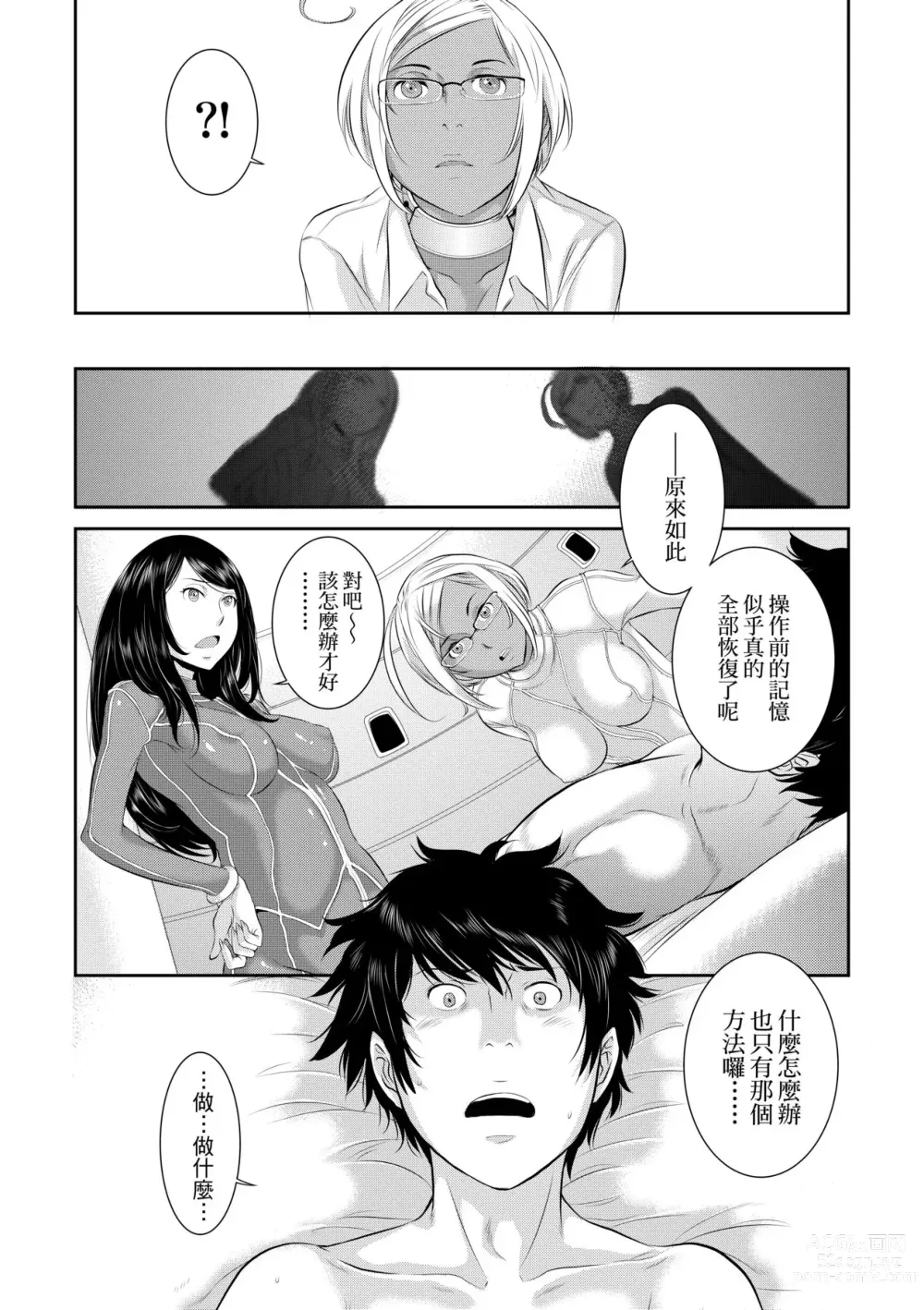 Page 184 of manga 小鎮巫女 (decensored)