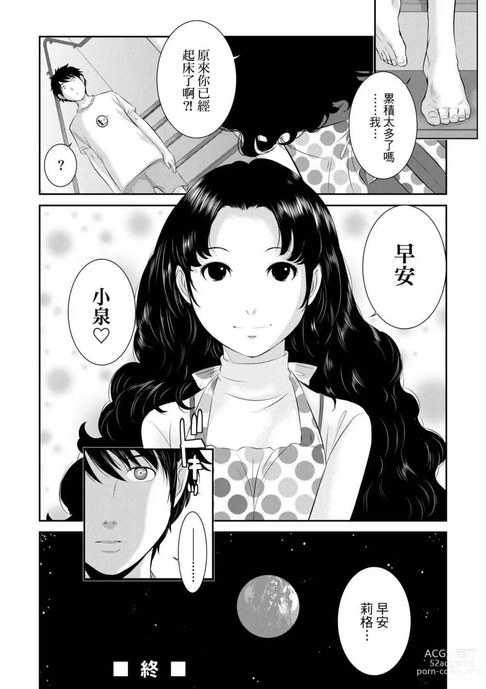 Page 197 of manga 小鎮巫女 (decensored)