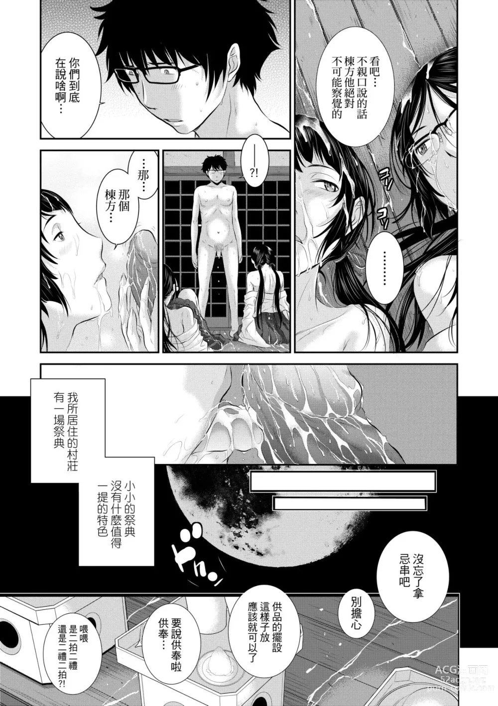 Page 30 of manga 小鎮巫女 (decensored)