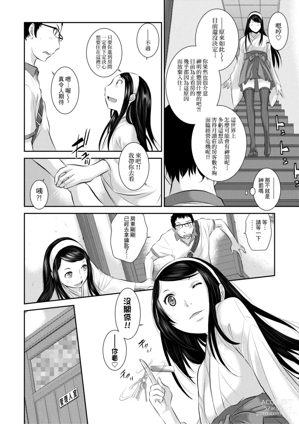 Page 35 of manga 小鎮巫女 (decensored)