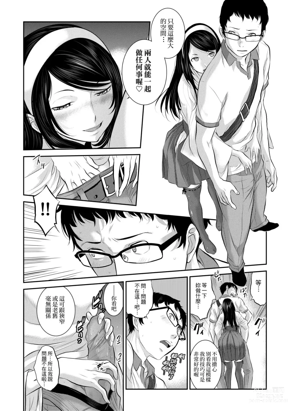 Page 37 of manga 小鎮巫女 (decensored)