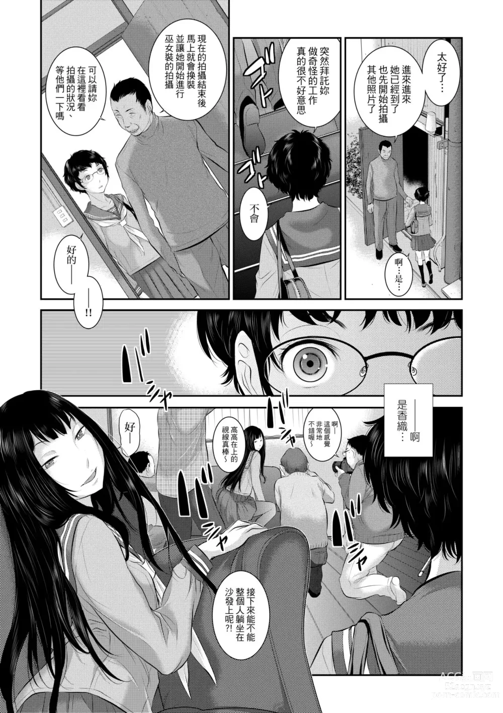 Page 60 of manga 小鎮巫女 (decensored)