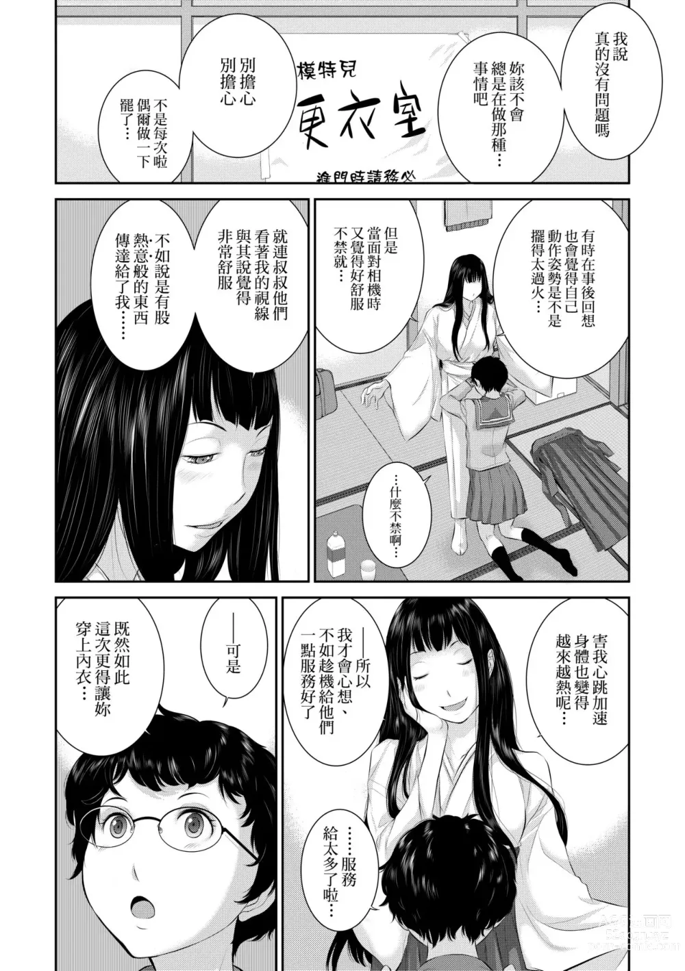 Page 63 of manga 小鎮巫女 (decensored)