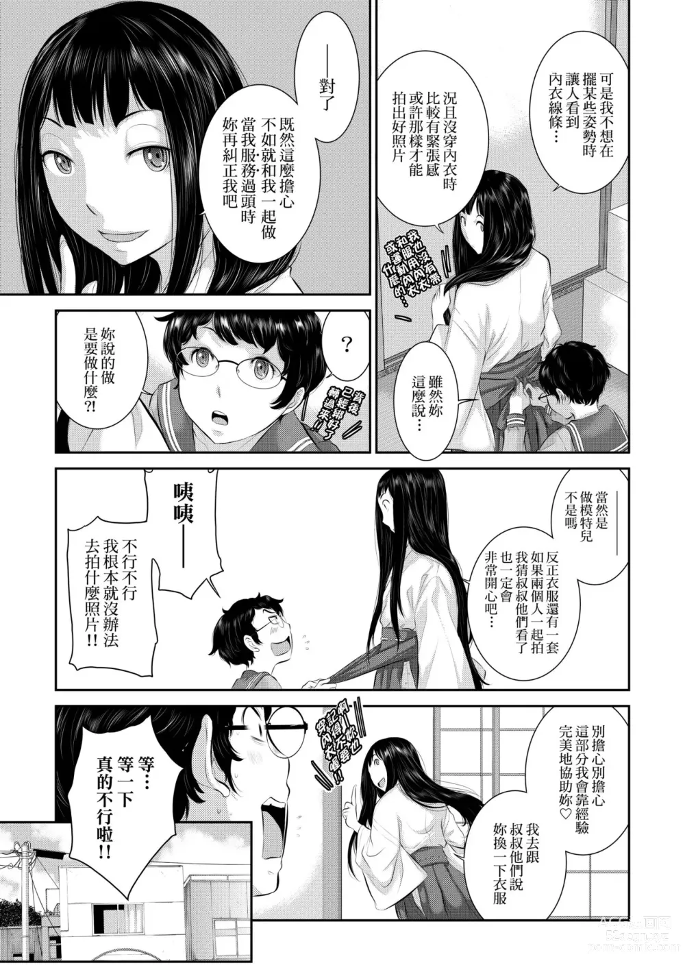 Page 64 of manga 小鎮巫女 (decensored)