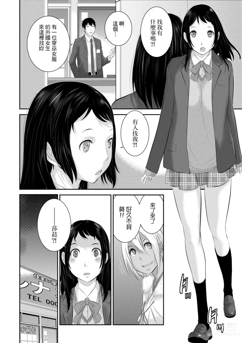 Page 89 of manga 小鎮巫女 (decensored)