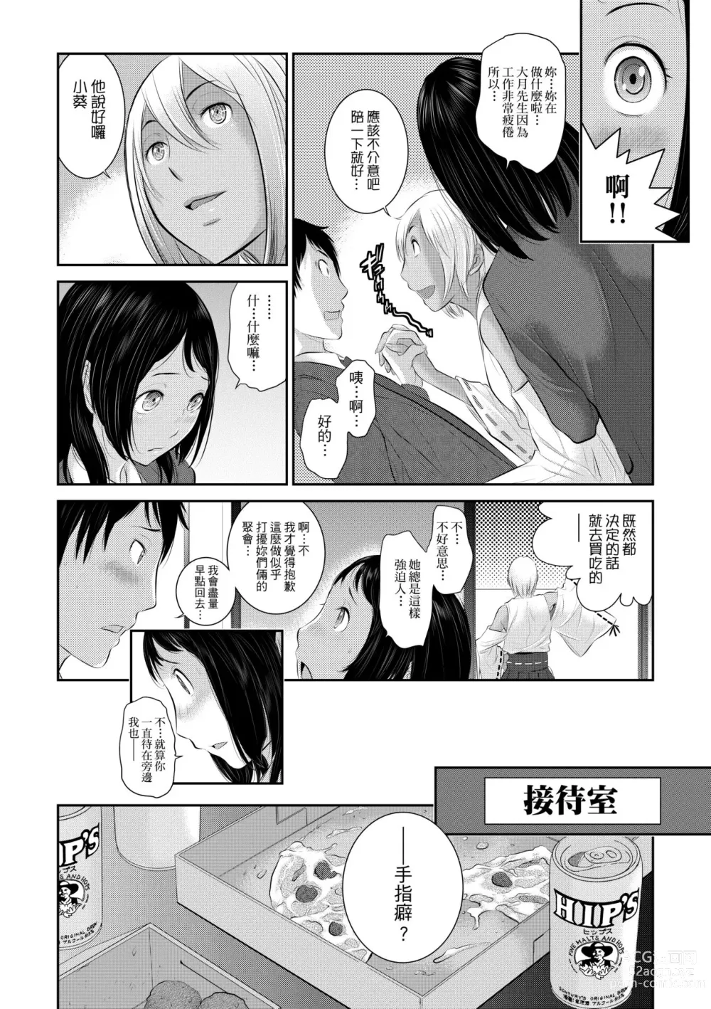 Page 93 of manga 小鎮巫女 (decensored)