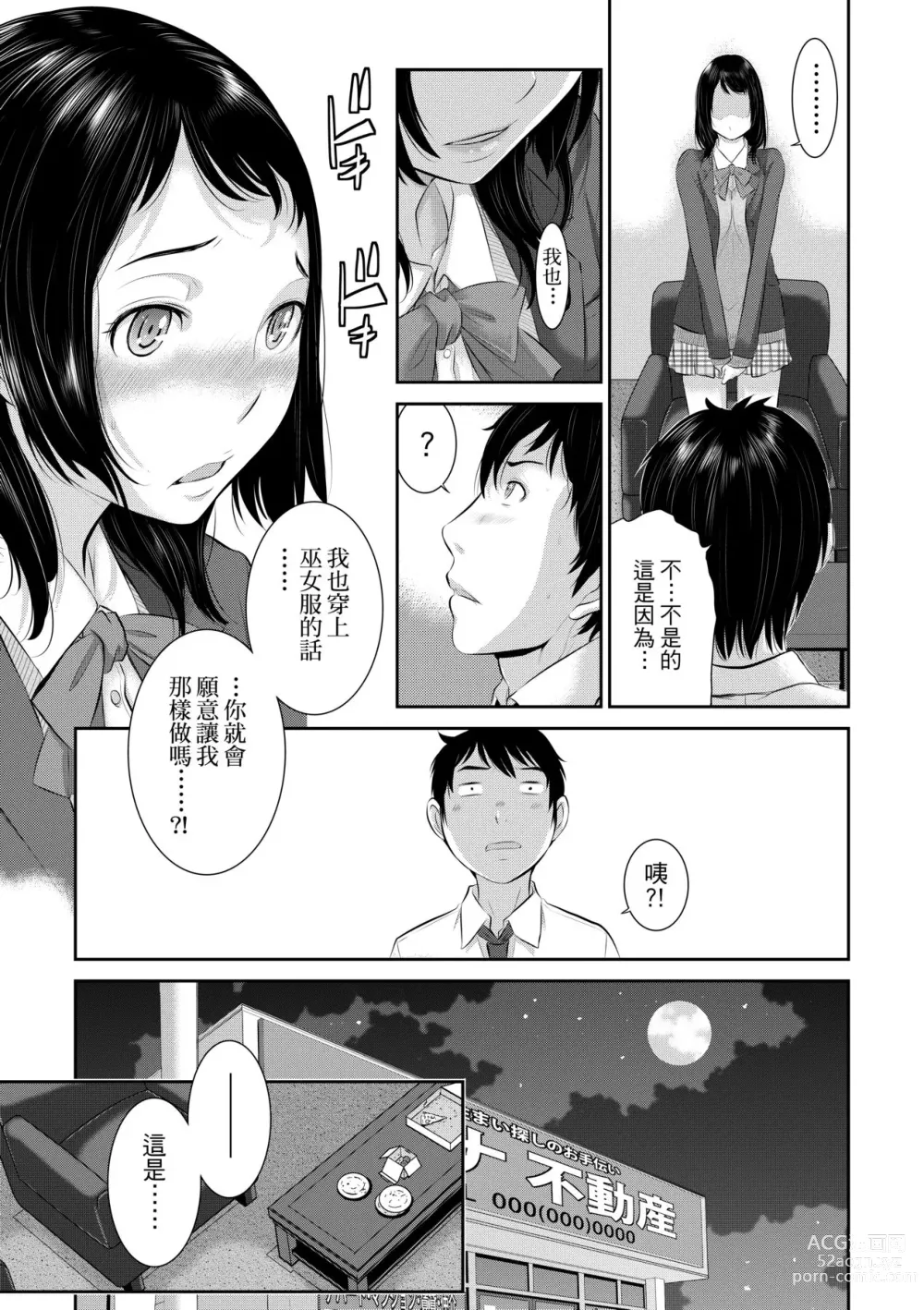 Page 96 of manga 小鎮巫女 (decensored)