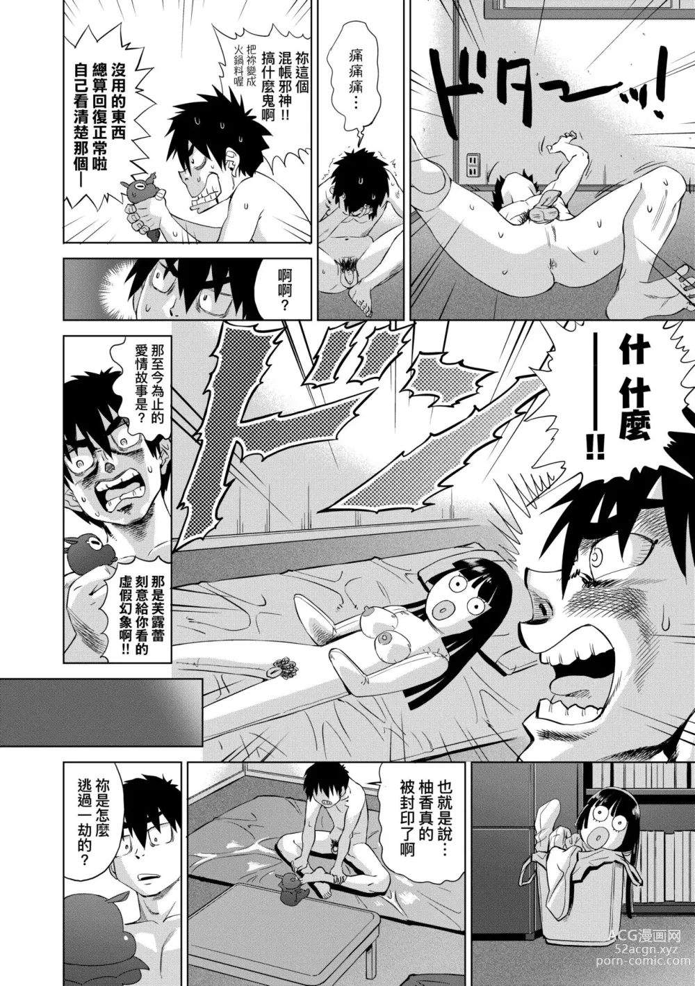 Page 103 of manga 用邪眼的催眠淫力讓學生會百合女子們從處女強制畢業!! (decensored)