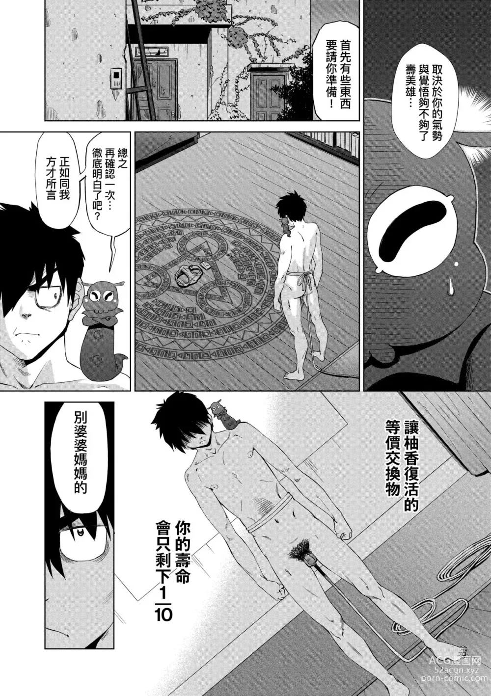 Page 105 of manga 用邪眼的催眠淫力讓學生會百合女子們從處女強制畢業!! (decensored)