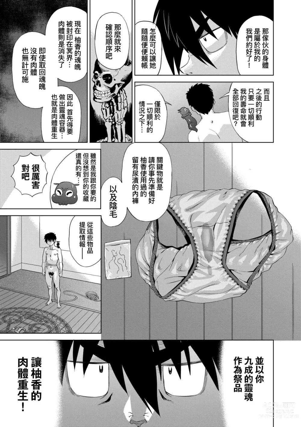 Page 106 of manga 用邪眼的催眠淫力讓學生會百合女子們從處女強制畢業!! (decensored)