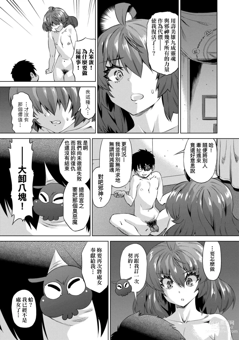 Page 116 of manga 用邪眼的催眠淫力讓學生會百合女子們從處女強制畢業!! (decensored)