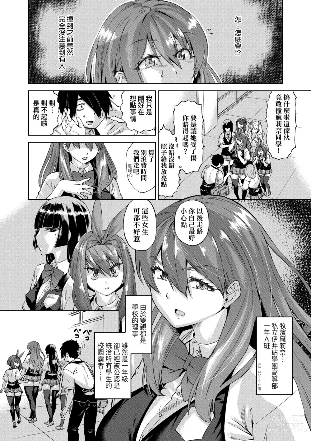 Page 13 of manga 用邪眼的催眠淫力讓學生會百合女子們從處女強制畢業!! (decensored)