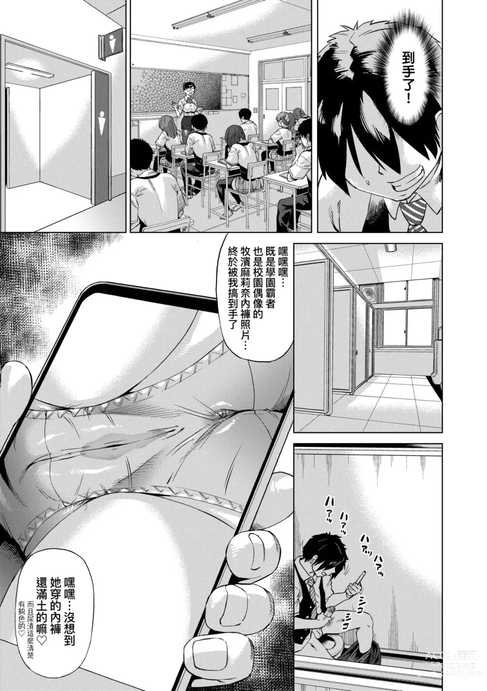 Page 14 of manga 用邪眼的催眠淫力讓學生會百合女子們從處女強制畢業!! (decensored)