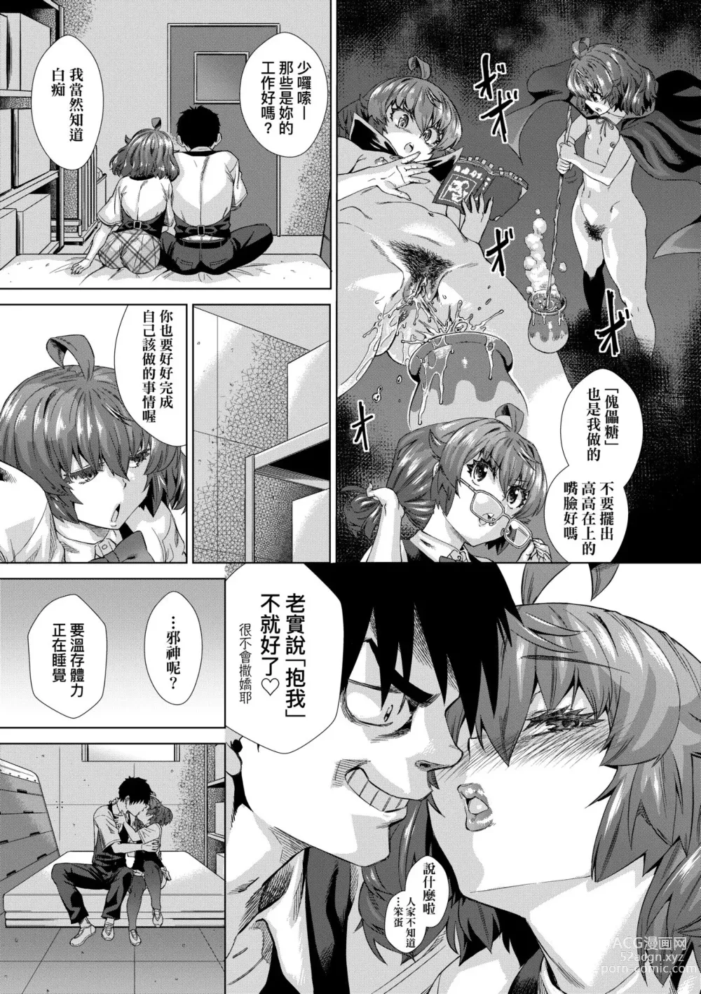 Page 134 of manga 用邪眼的催眠淫力讓學生會百合女子們從處女強制畢業!! (decensored)