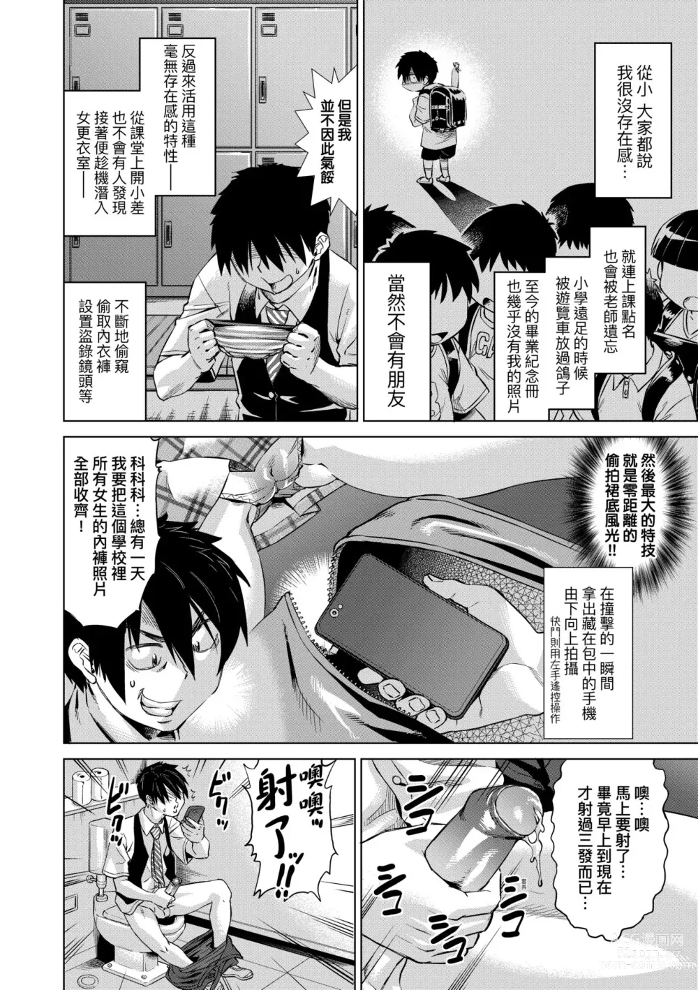 Page 15 of manga 用邪眼的催眠淫力讓學生會百合女子們從處女強制畢業!! (decensored)