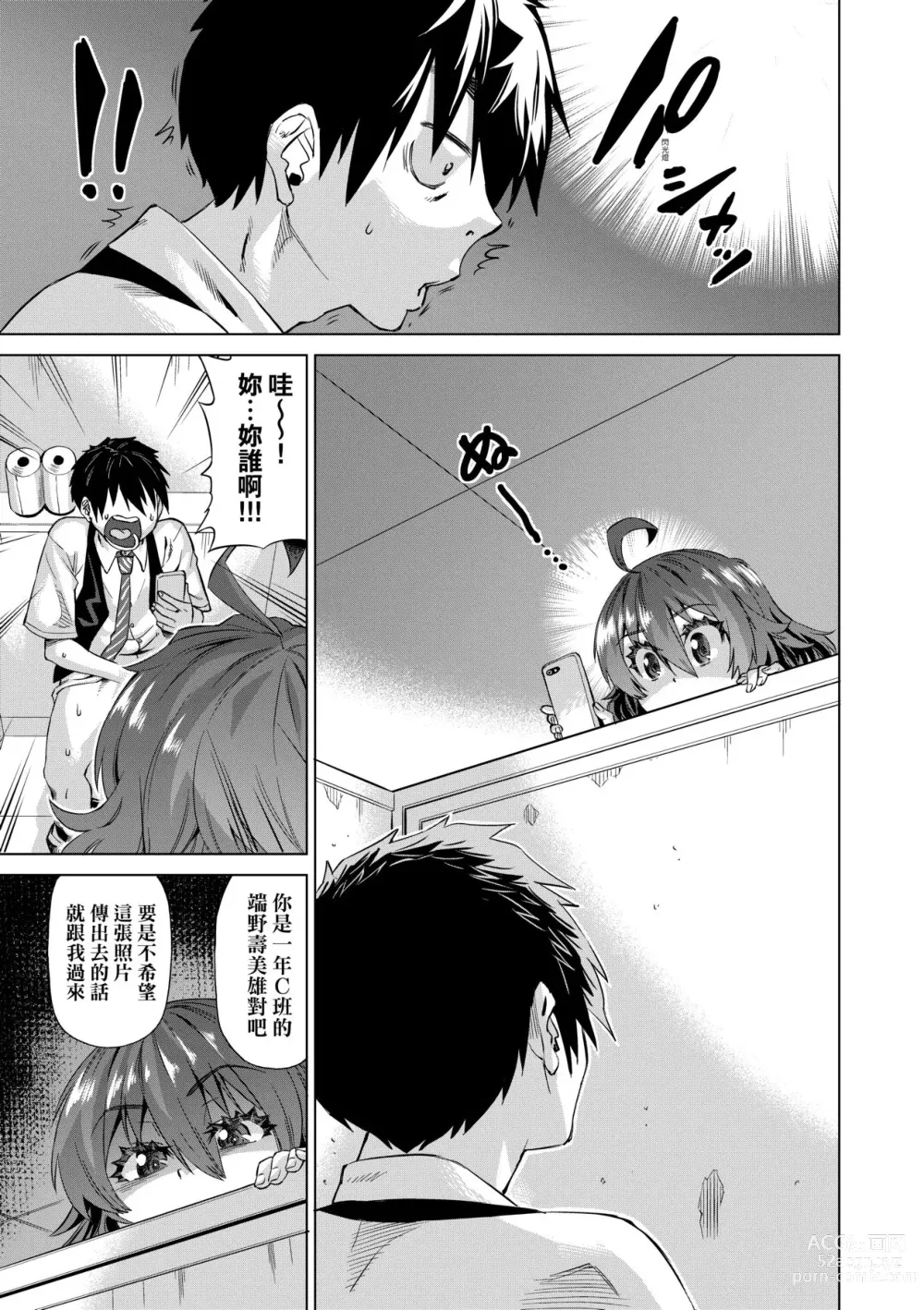 Page 16 of manga 用邪眼的催眠淫力讓學生會百合女子們從處女強制畢業!! (decensored)