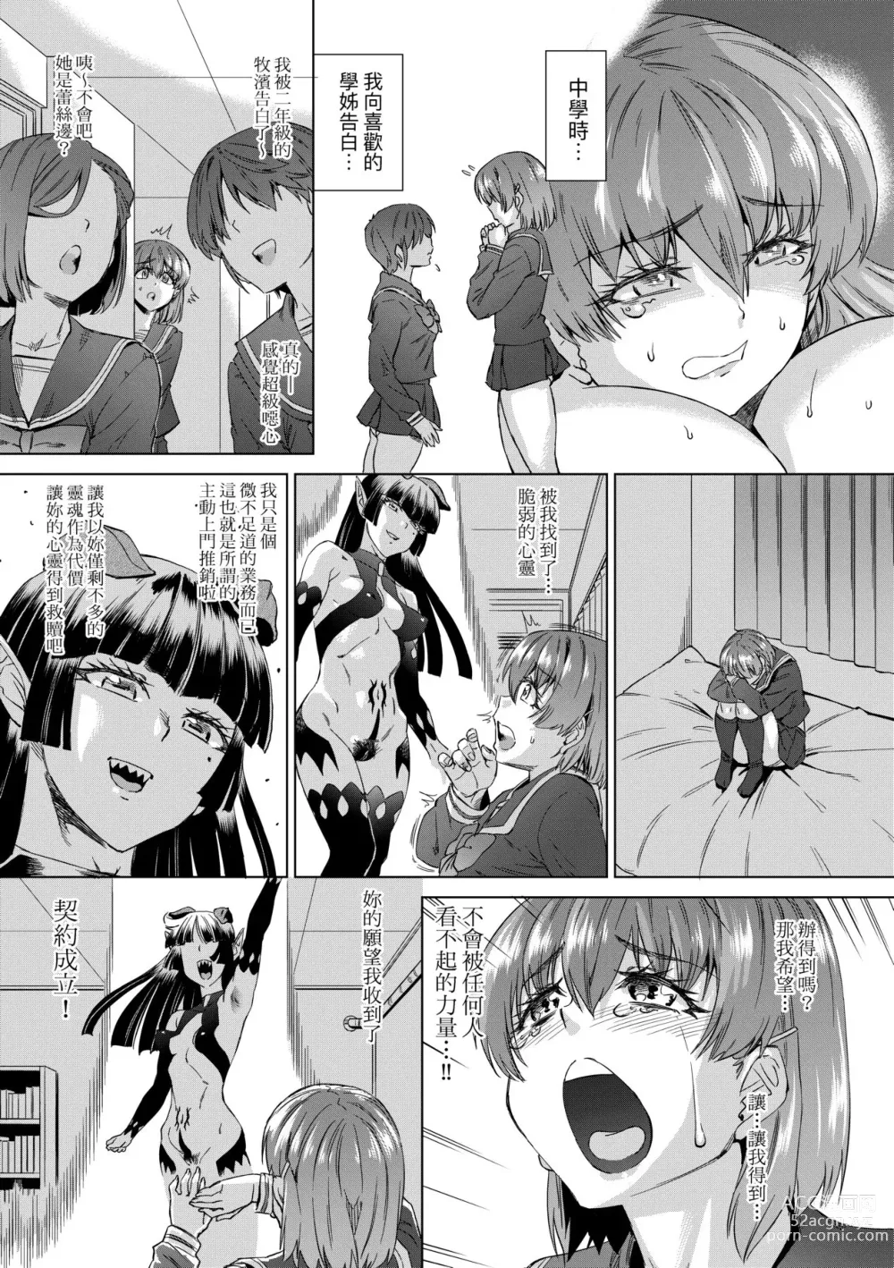 Page 152 of manga 用邪眼的催眠淫力讓學生會百合女子們從處女強制畢業!! (decensored)