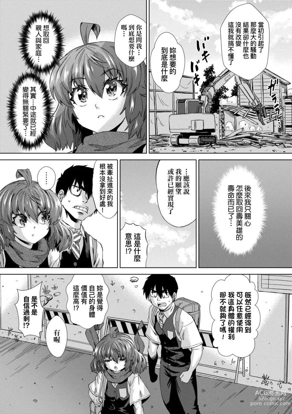 Page 164 of manga 用邪眼的催眠淫力讓學生會百合女子們從處女強制畢業!! (decensored)