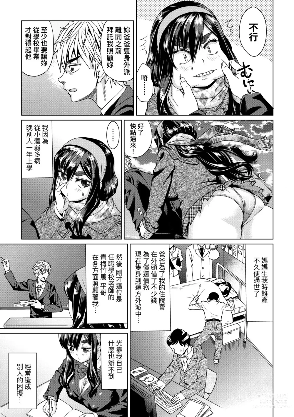 Page 172 of manga 用邪眼的催眠淫力讓學生會百合女子們從處女強制畢業!! (decensored)