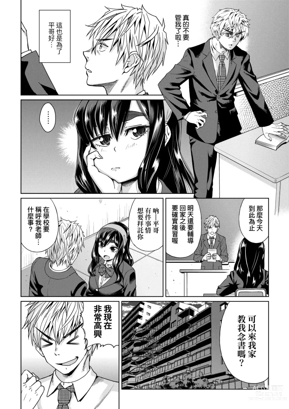 Page 173 of manga 用邪眼的催眠淫力讓學生會百合女子們從處女強制畢業!! (decensored)