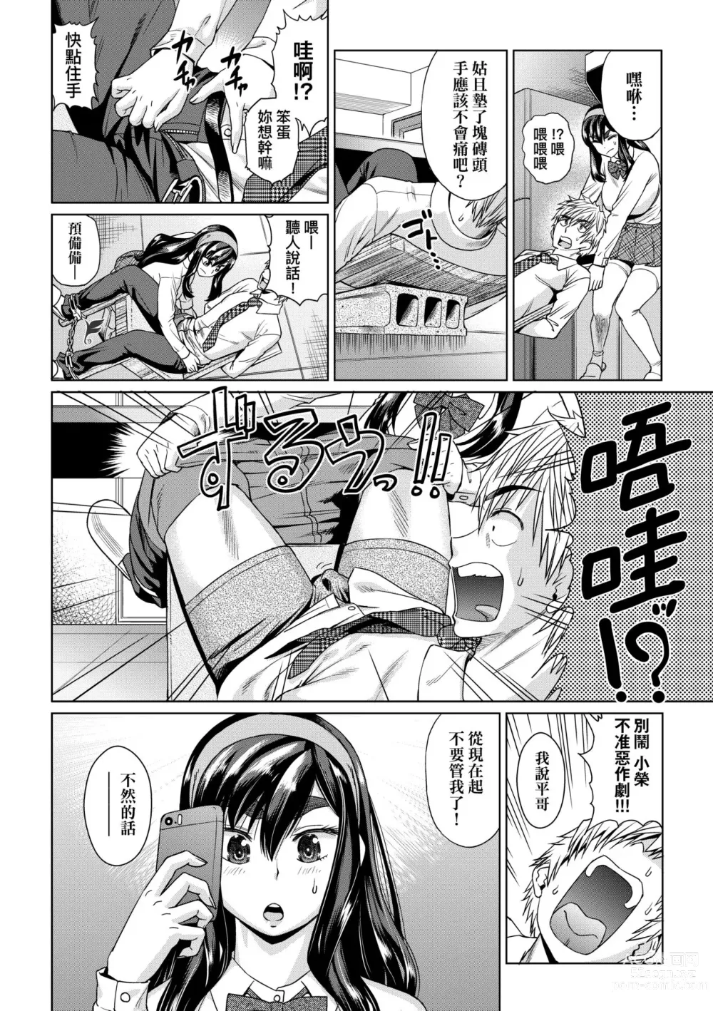 Page 175 of manga 用邪眼的催眠淫力讓學生會百合女子們從處女強制畢業!! (decensored)