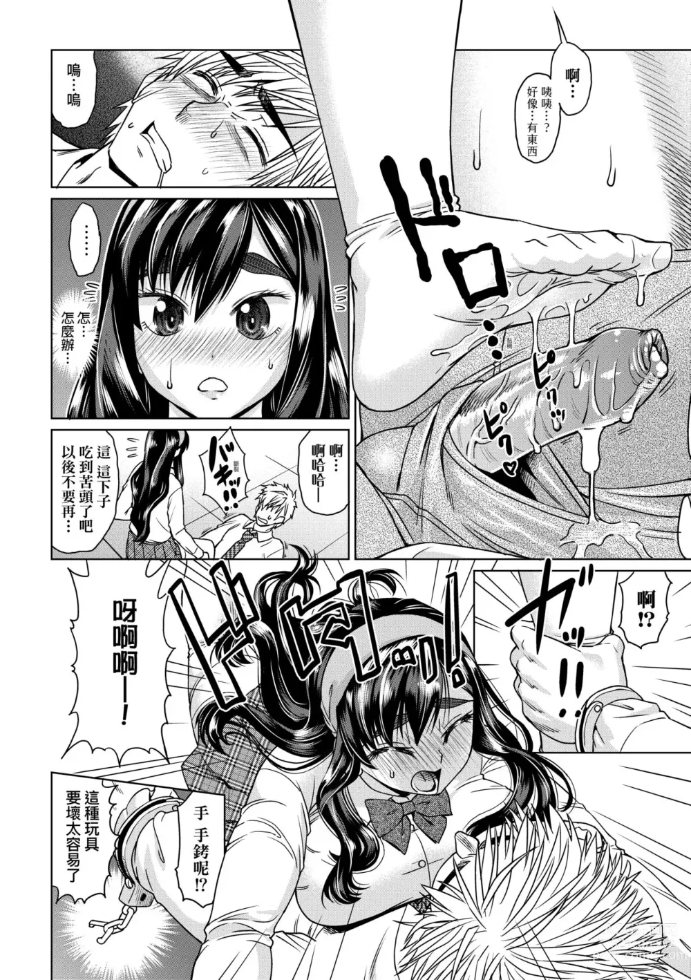 Page 179 of manga 用邪眼的催眠淫力讓學生會百合女子們從處女強制畢業!! (decensored)