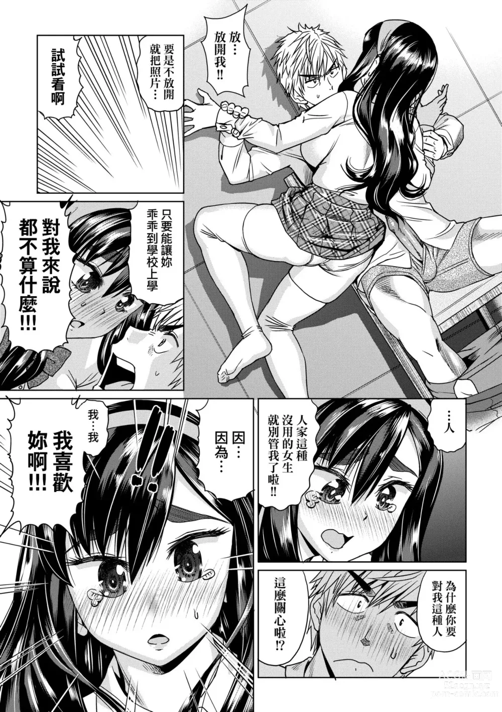 Page 180 of manga 用邪眼的催眠淫力讓學生會百合女子們從處女強制畢業!! (decensored)