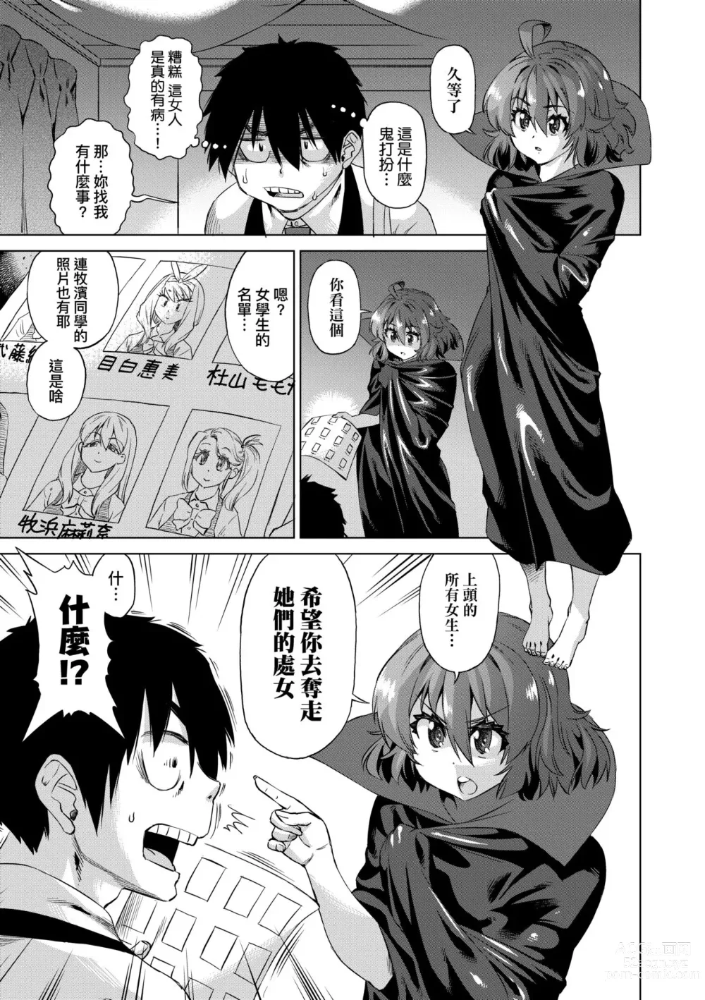 Page 20 of manga 用邪眼的催眠淫力讓學生會百合女子們從處女強制畢業!! (decensored)