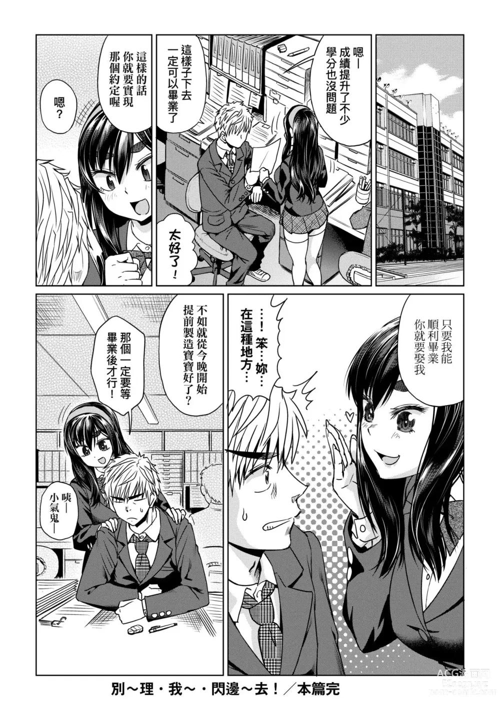 Page 201 of manga 用邪眼的催眠淫力讓學生會百合女子們從處女強制畢業!! (decensored)