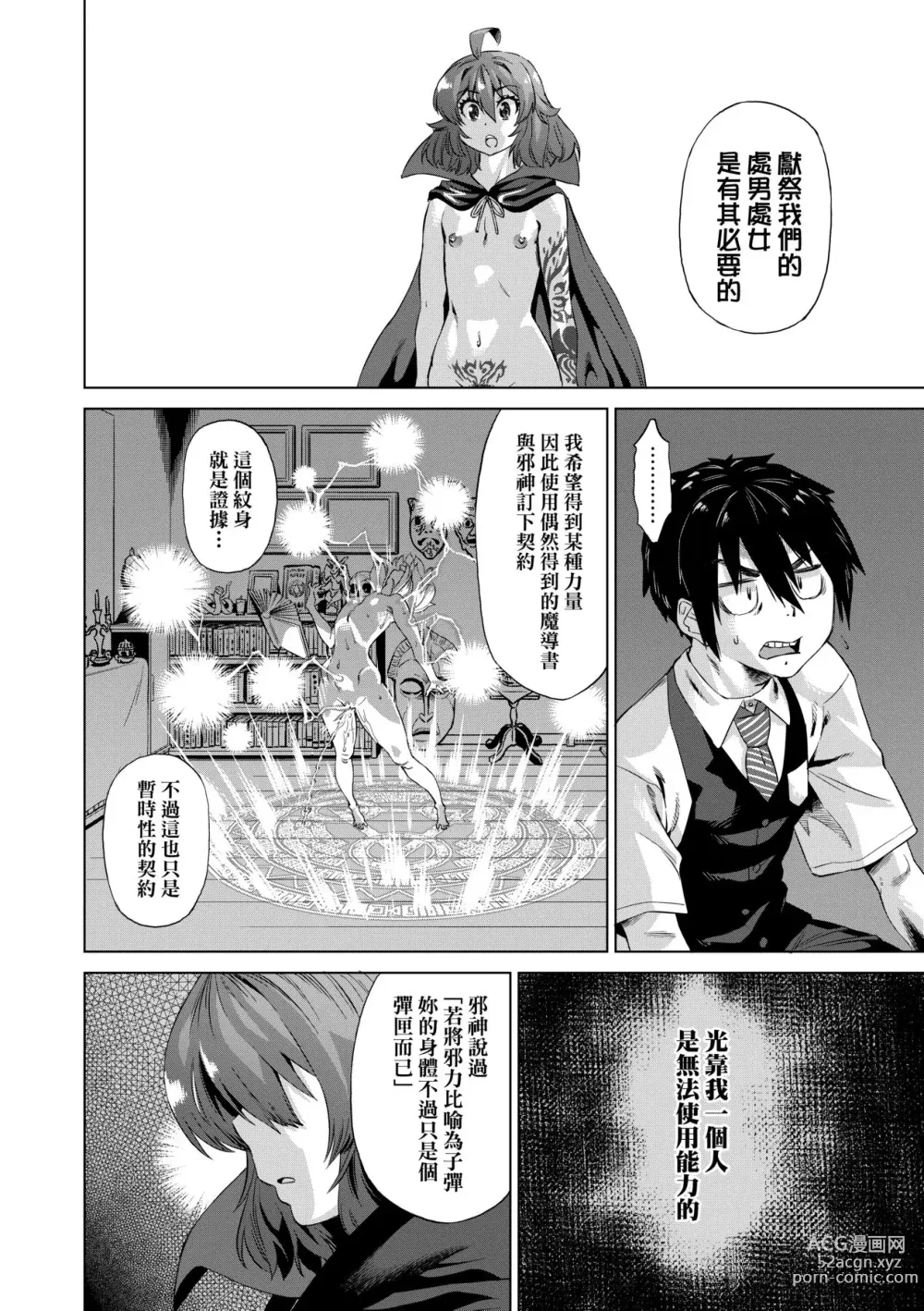 Page 23 of manga 用邪眼的催眠淫力讓學生會百合女子們從處女強制畢業!! (decensored)