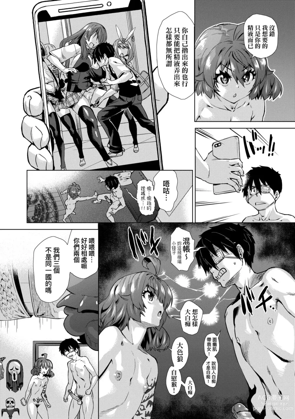 Page 37 of manga 用邪眼的催眠淫力讓學生會百合女子們從處女強制畢業!! (decensored)