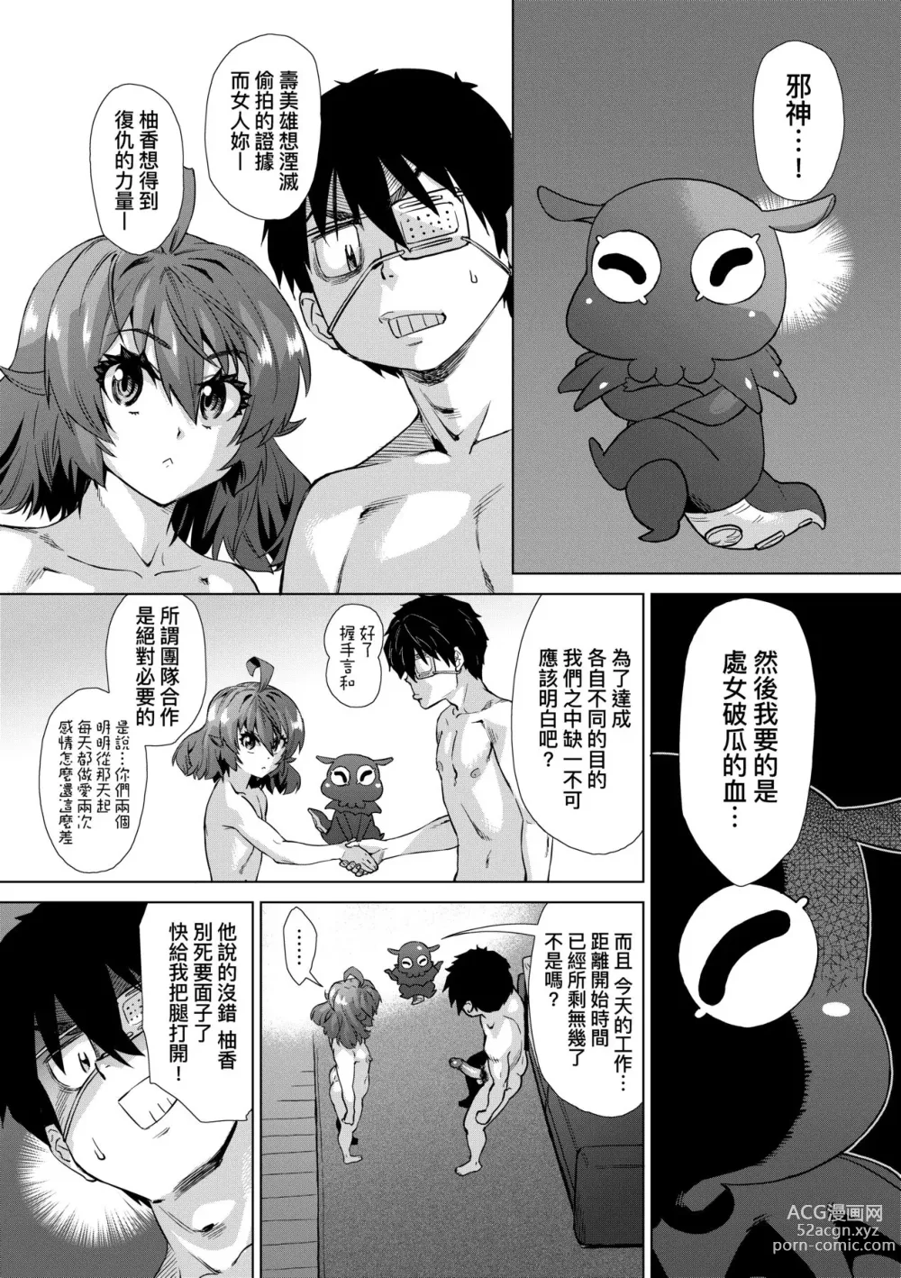 Page 38 of manga 用邪眼的催眠淫力讓學生會百合女子們從處女強制畢業!! (decensored)