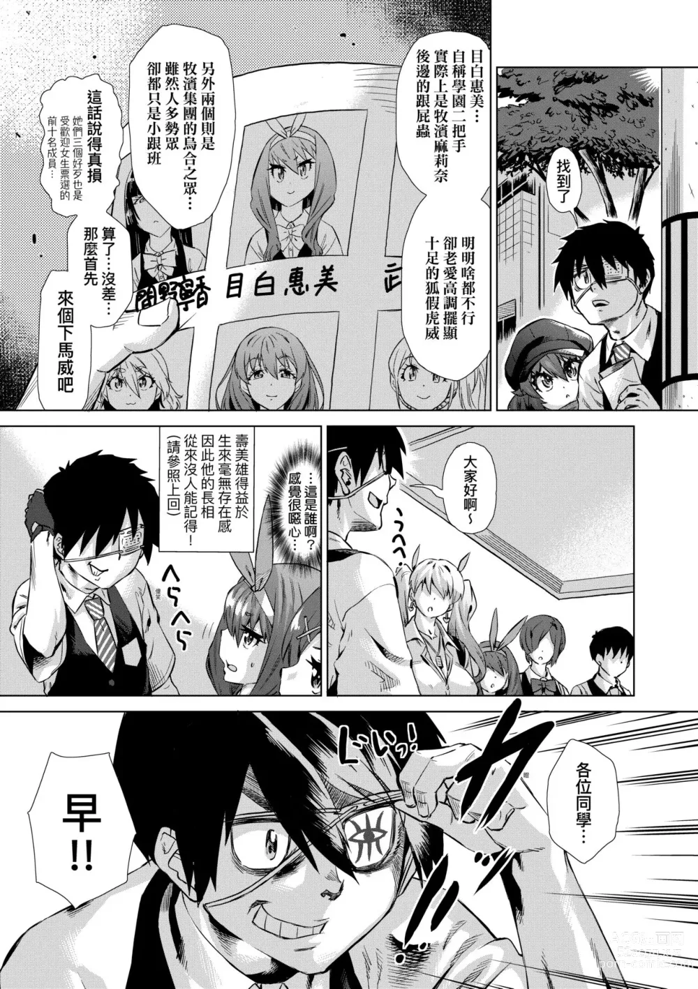 Page 42 of manga 用邪眼的催眠淫力讓學生會百合女子們從處女強制畢業!! (decensored)