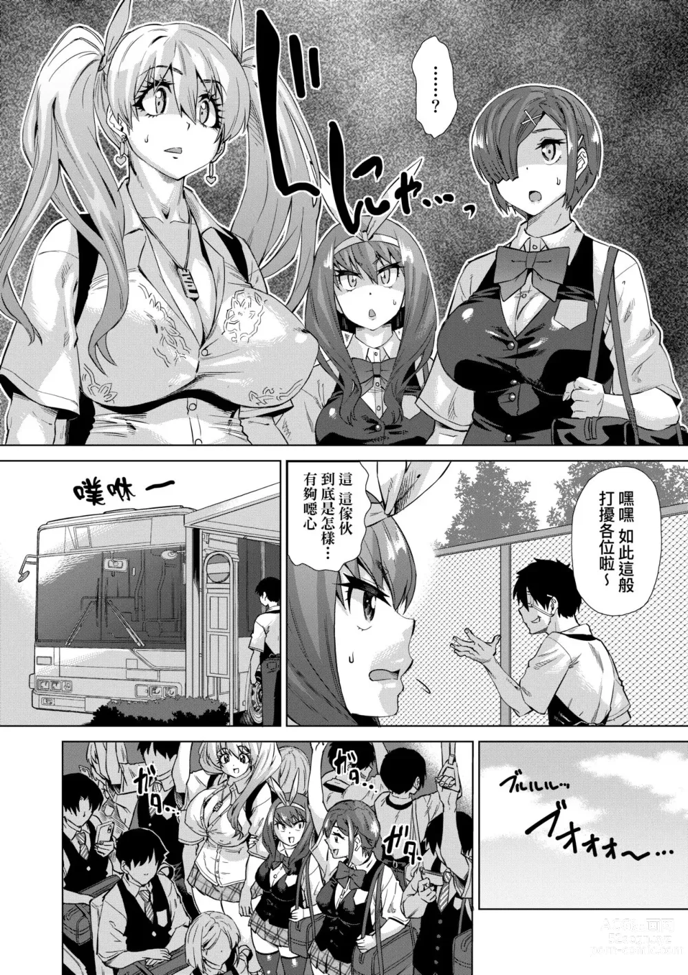 Page 43 of manga 用邪眼的催眠淫力讓學生會百合女子們從處女強制畢業!! (decensored)