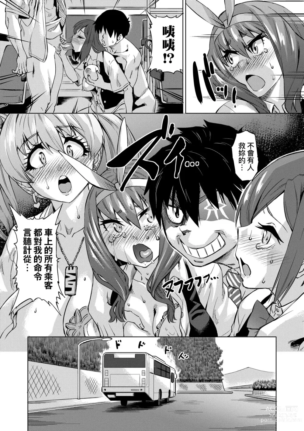 Page 47 of manga 用邪眼的催眠淫力讓學生會百合女子們從處女強制畢業!! (decensored)