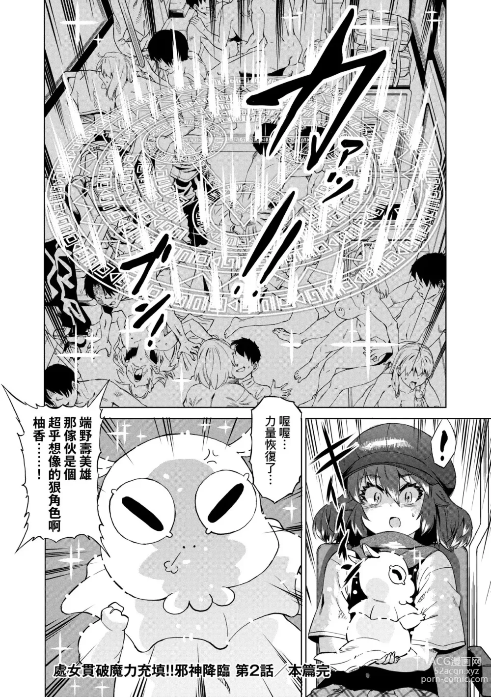 Page 67 of manga 用邪眼的催眠淫力讓學生會百合女子們從處女強制畢業!! (decensored)