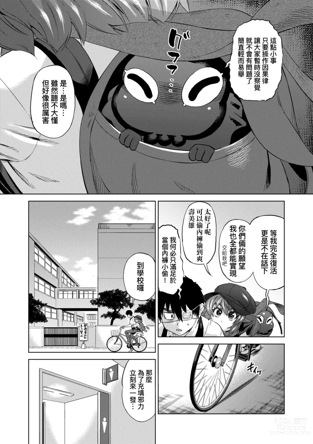 Page 70 of manga 用邪眼的催眠淫力讓學生會百合女子們從處女強制畢業!! (decensored)