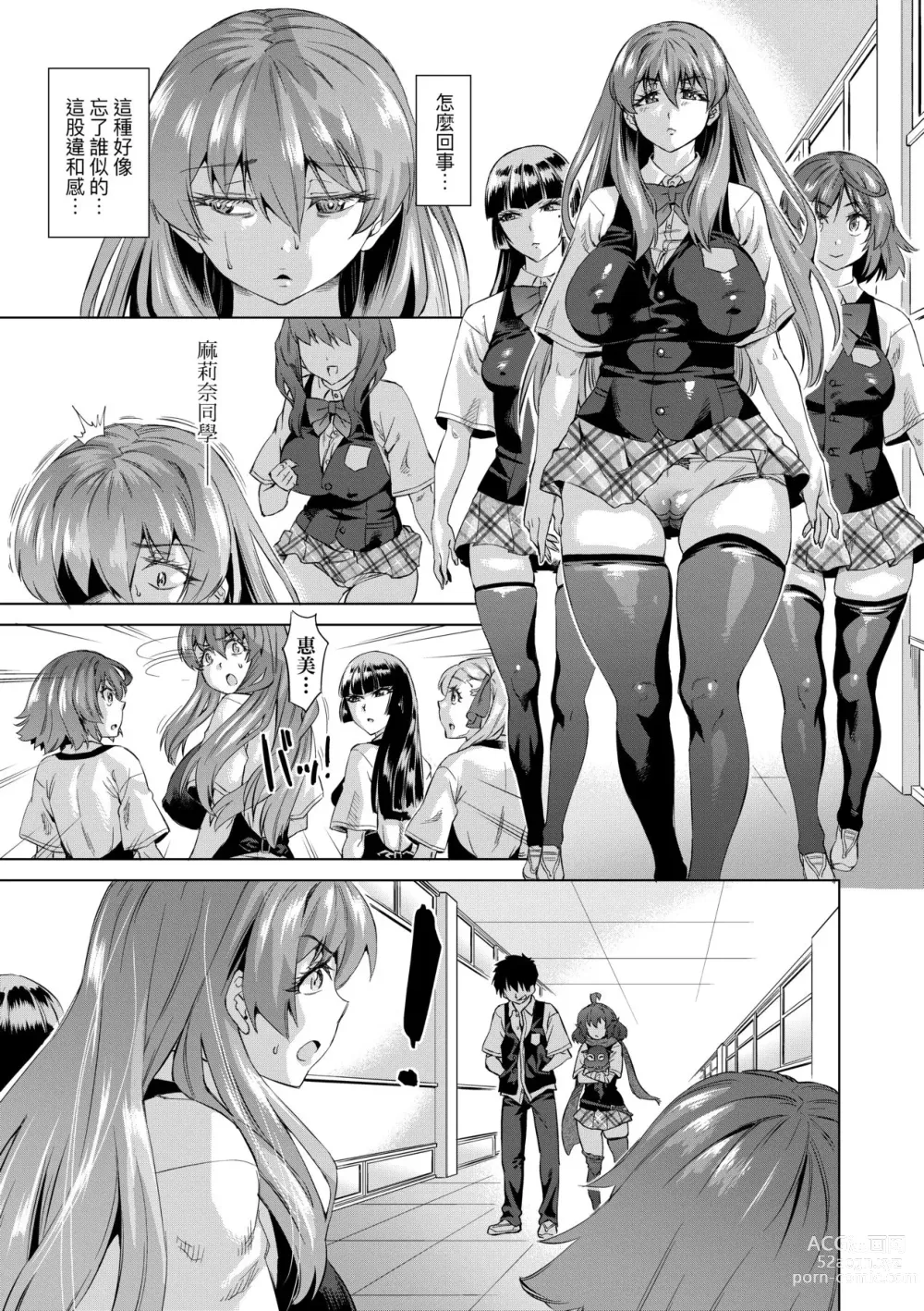 Page 72 of manga 用邪眼的催眠淫力讓學生會百合女子們從處女強制畢業!! (decensored)