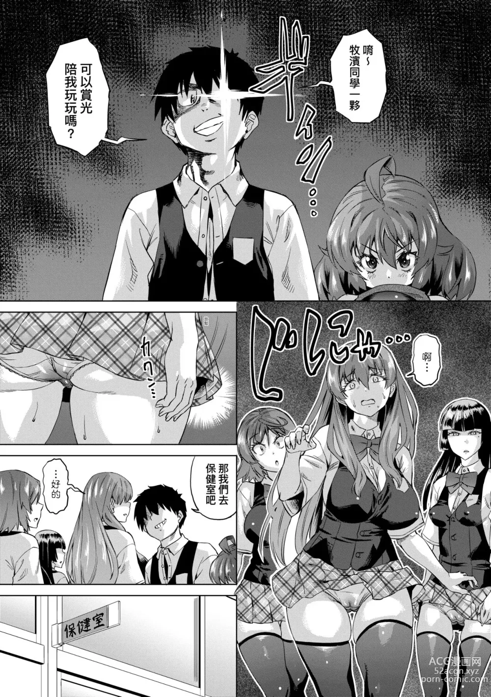 Page 73 of manga 用邪眼的催眠淫力讓學生會百合女子們從處女強制畢業!! (decensored)