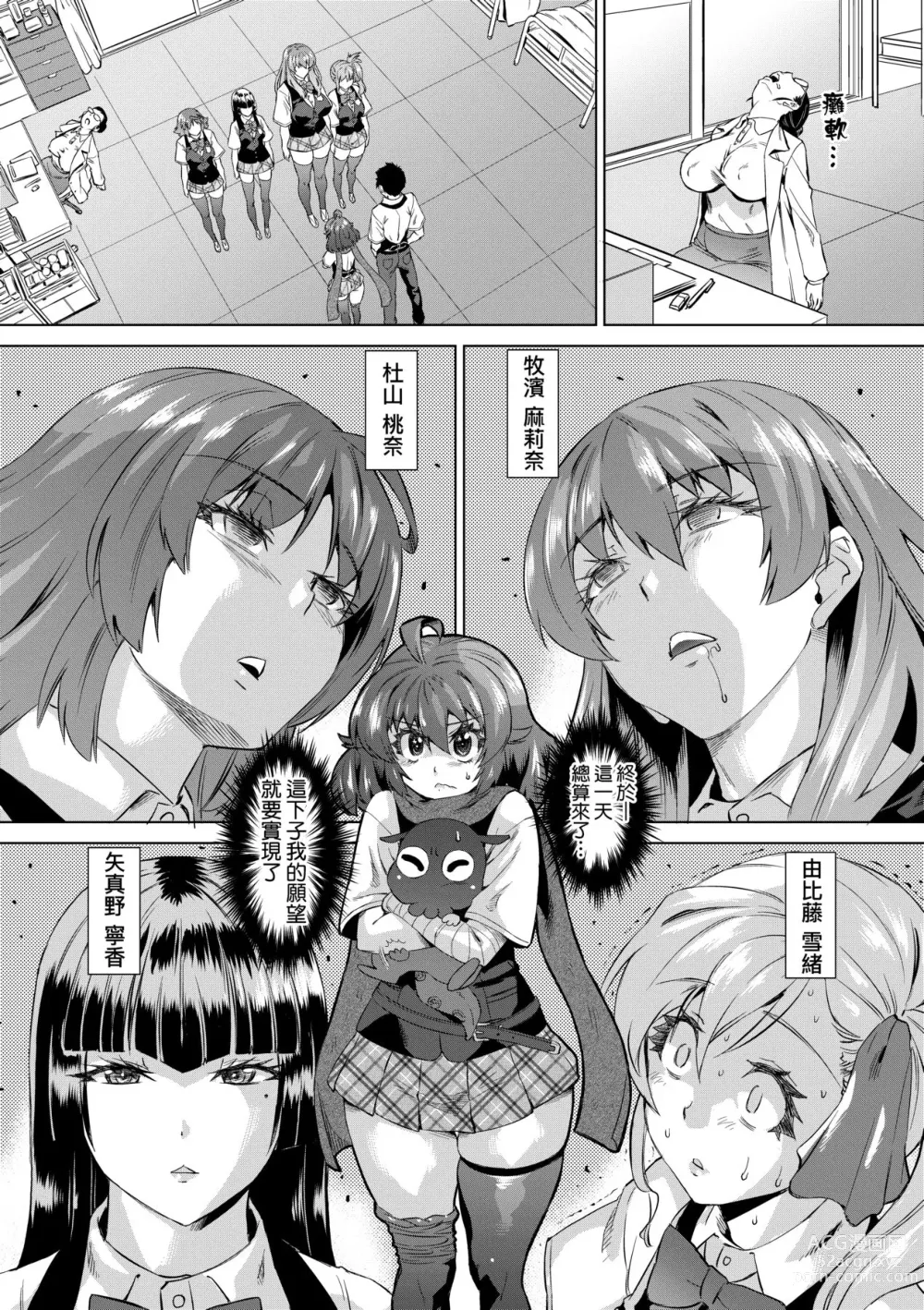 Page 74 of manga 用邪眼的催眠淫力讓學生會百合女子們從處女強制畢業!! (decensored)