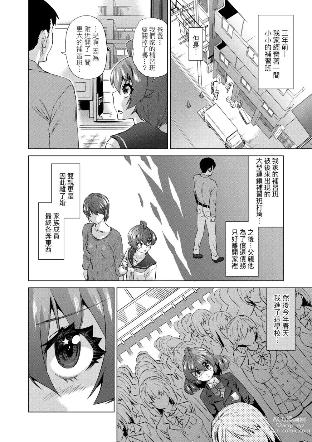 Page 75 of manga 用邪眼的催眠淫力讓學生會百合女子們從處女強制畢業!! (decensored)