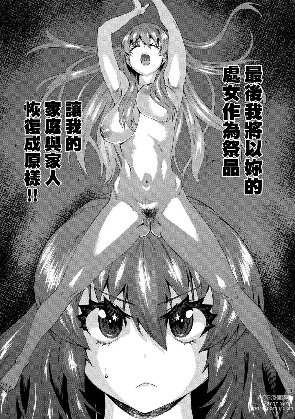 Page 77 of manga 用邪眼的催眠淫力讓學生會百合女子們從處女強制畢業!! (decensored)