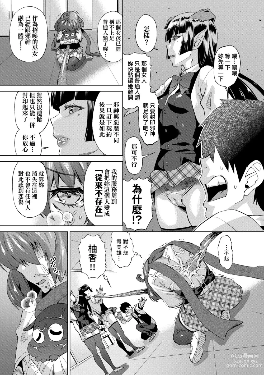 Page 82 of manga 用邪眼的催眠淫力讓學生會百合女子們從處女強制畢業!! (decensored)