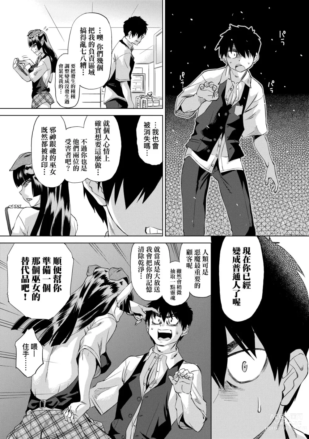 Page 84 of manga 用邪眼的催眠淫力讓學生會百合女子們從處女強制畢業!! (decensored)