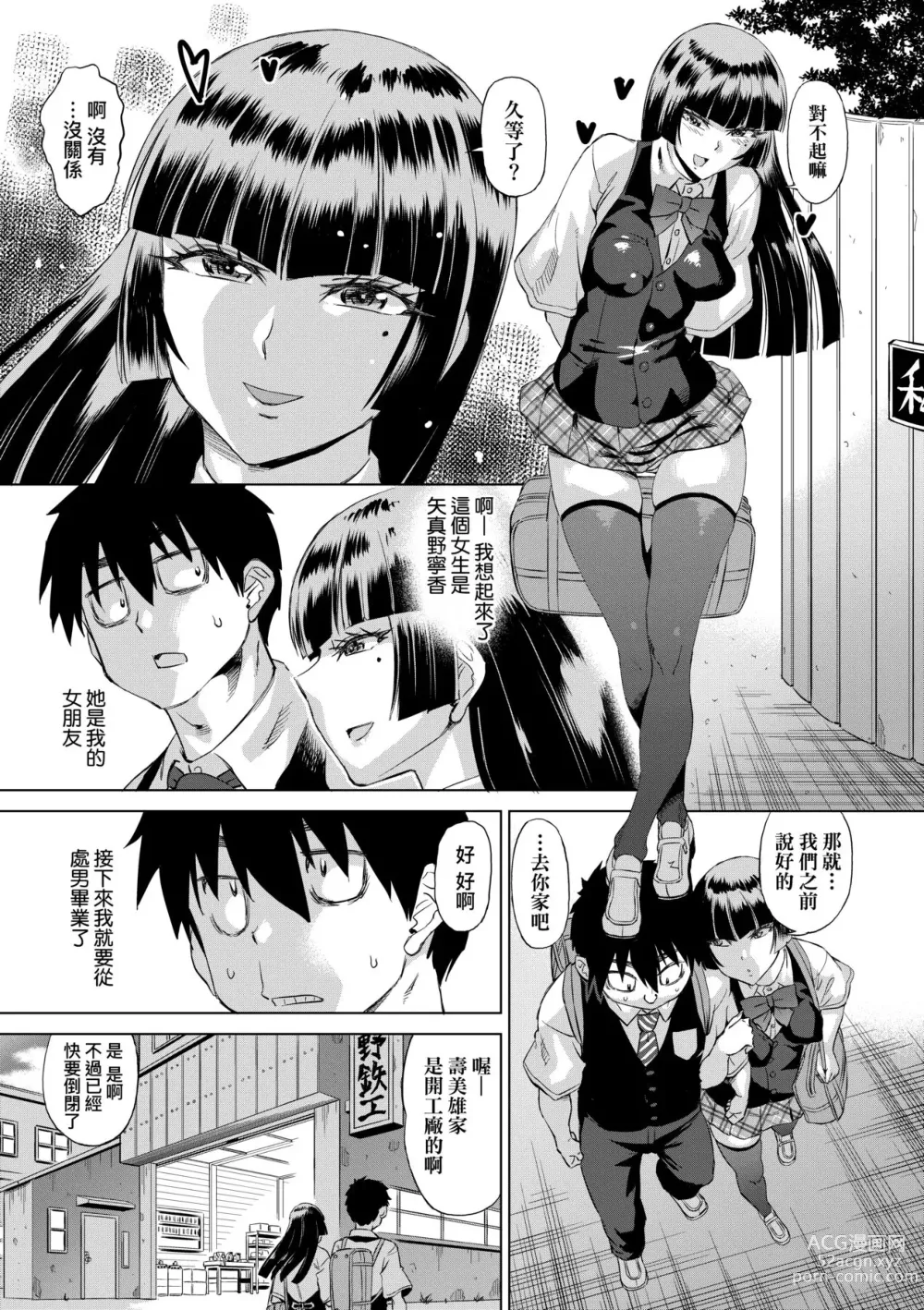 Page 86 of manga 用邪眼的催眠淫力讓學生會百合女子們從處女強制畢業!! (decensored)