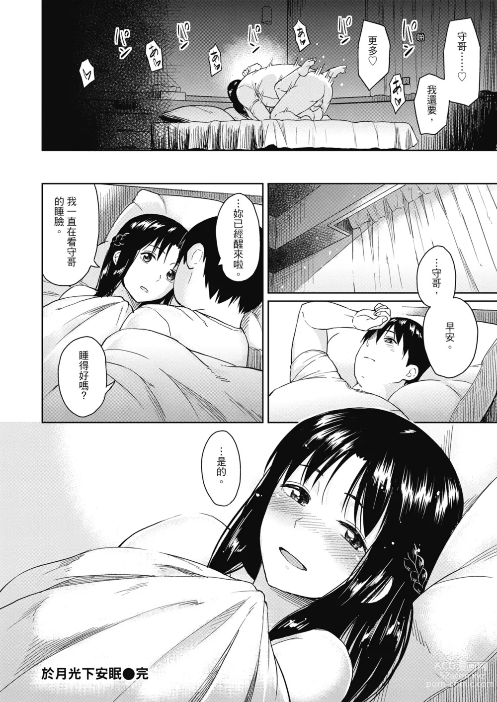 Page 104 of manga Sennetsu  - The desire in the girl (decensored)