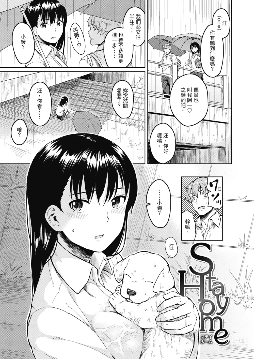 Page 105 of manga Sennetsu  - The desire in the girl (decensored)